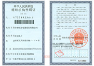 Organization code certificate